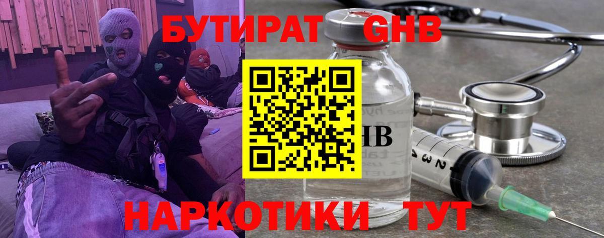 БУТИРАТ буратино Лосино-Петровский