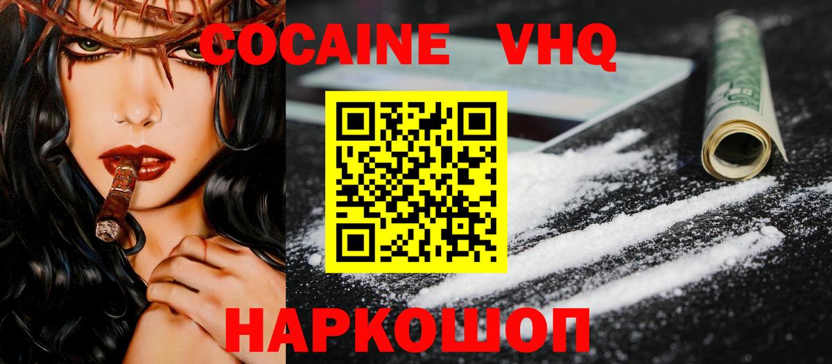 Кокаин  КОКАИН Колумбийский  Вход с VPN  COCAIN Эквадор  Лосино-Петровский 